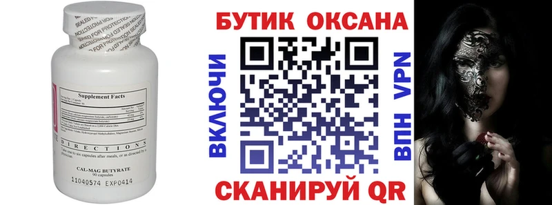 БУТИРАТ Butirat Сокол