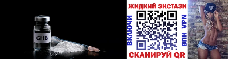 БУТИРАТ жидкий экстази Сокол